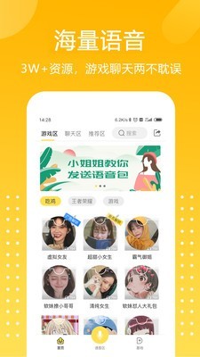 和平吃雞變聲器app截圖2