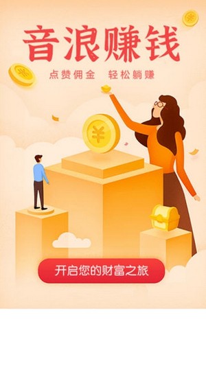 音浪點(diǎn)贊app截圖1