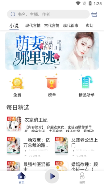 夜聽(tīng)書(shū)城app截圖3