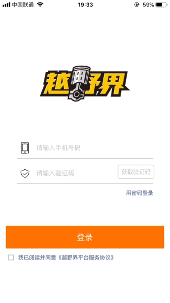 越野界app截圖1
