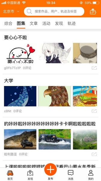 越野界app截圖2