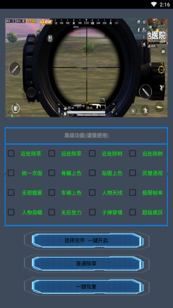 和平精英終結(jié)者輔助app截圖1