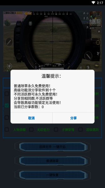 和平精英終結(jié)者輔助app截圖3