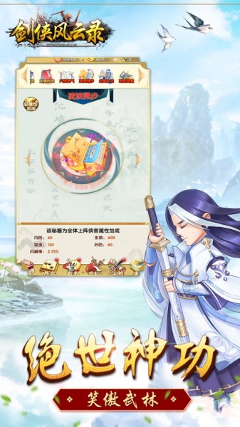劍俠風(fēng)云錄游戲官網(wǎng)截圖3