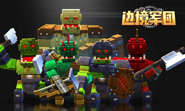 邊境軍團(tuán)3.0版截圖2