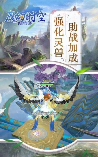 魔幻時(shí)空劍心吟手游截圖3
