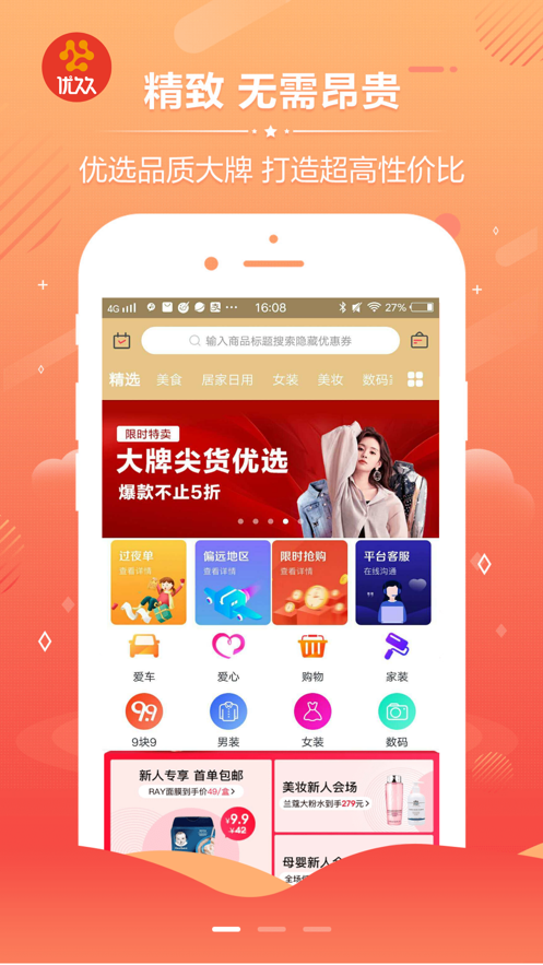 優(yōu)久久app截圖1