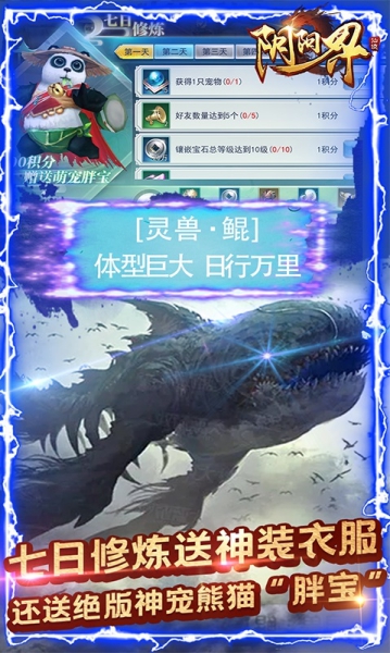 陰陽界手游送充值版截圖3