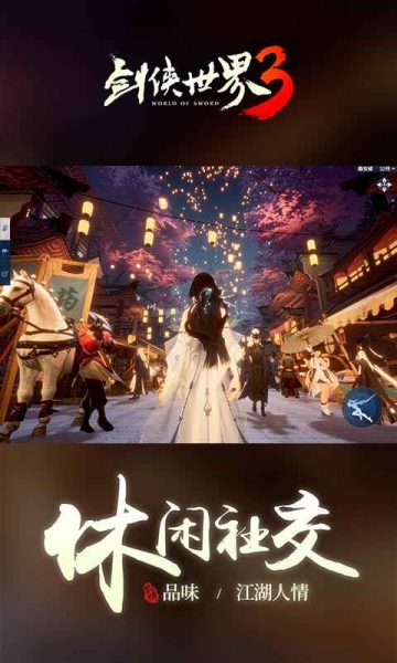 劍俠世界3手游官網(wǎng)截圖3