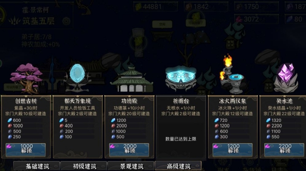 我對修真沒興趣游戲截圖2