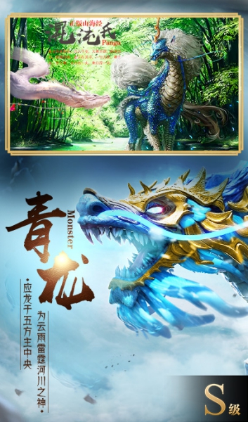 山海經毒獸傳說游戲截圖2