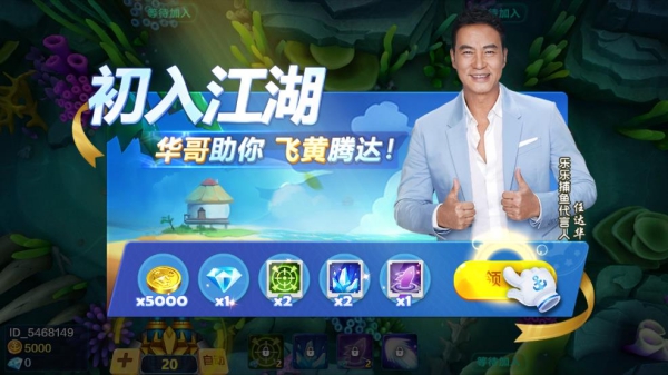 波克捕魚千炮版截圖2