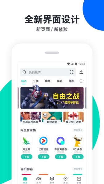 PP助手安卓版截圖1