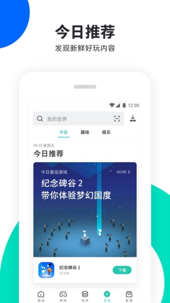 PP助手安卓版截圖2