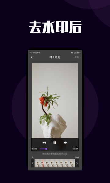 短視頻去水印軟件app截圖1