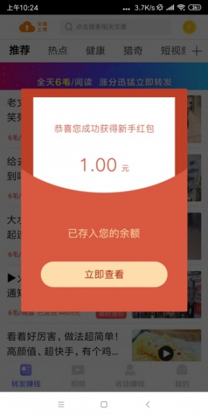 領(lǐng)先賺app截圖1