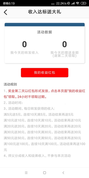 領(lǐng)先賺app截圖2