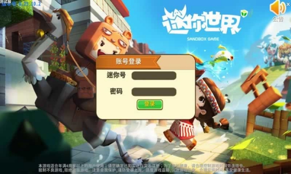 迷你世界四周年版本截圖1