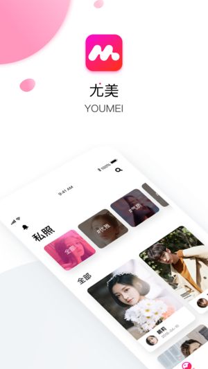 尤美app截圖3