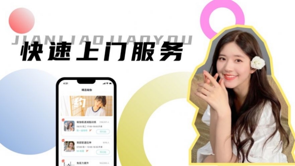 伽約app截圖1