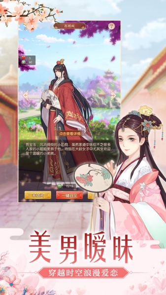 花妖戀游戲截圖1