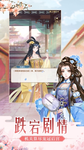 花妖戀游戲截圖3