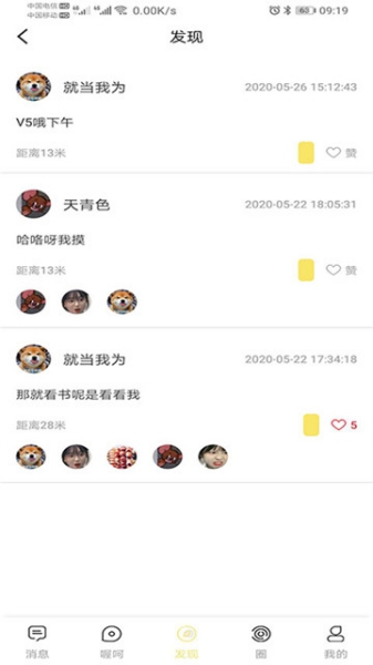喔呵app截圖1