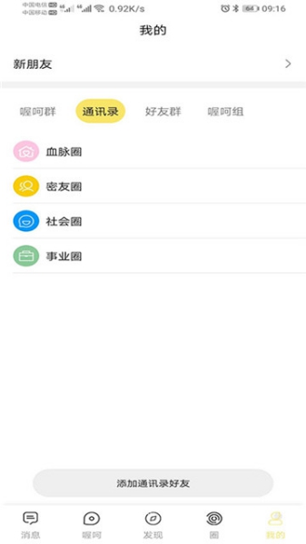 喔呵app截圖2