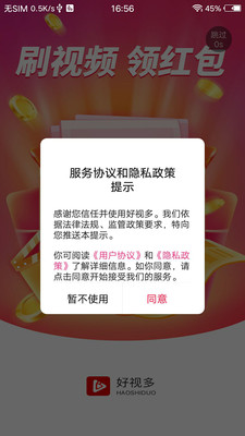 好視多商城app截圖1