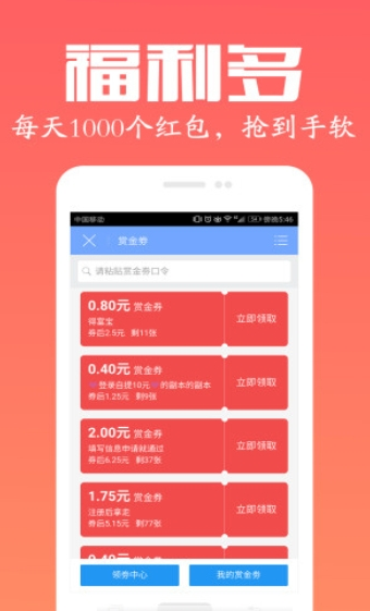 鏈攤賺錢app截圖3