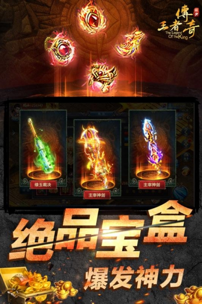 王者傳奇充值折扣版截圖2