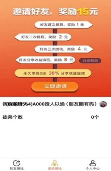 粉贊賺錢app截圖1