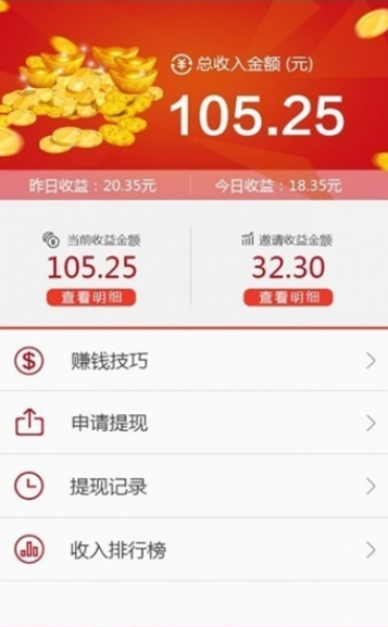 粉贊賺錢app截圖3