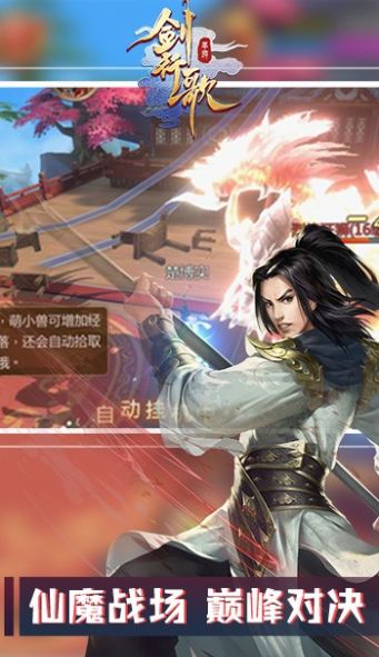劍行歌手游官網(wǎng)截圖1