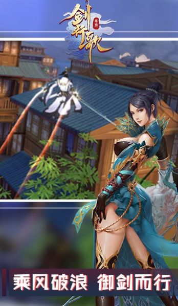 劍行歌手游官網(wǎng)截圖2