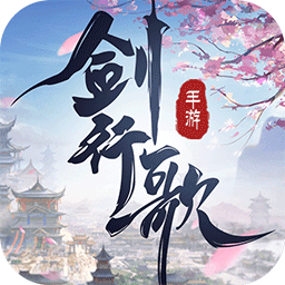 劍行歌手游官網(wǎng)