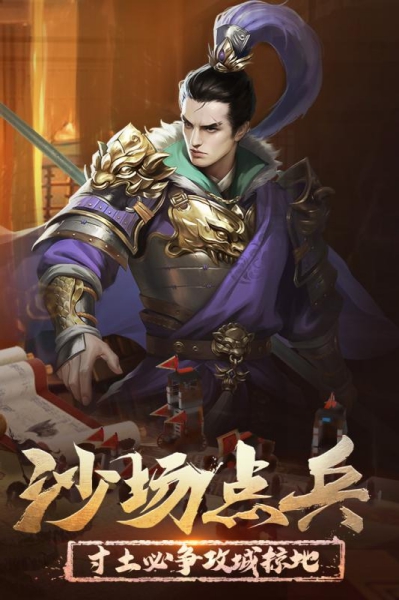 正統(tǒng)三國(guó)手游官網(wǎng)截圖2