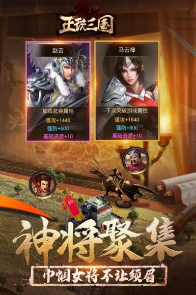 正統(tǒng)三國(guó)手游官網(wǎng)截圖3