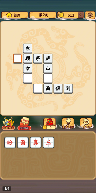 成語大將軍紅包版截圖1