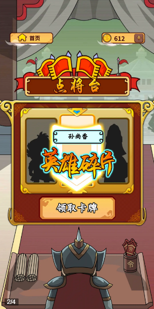 成語大將軍紅包版截圖2