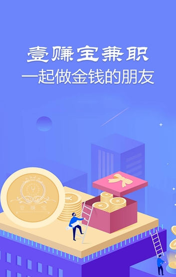 壹賺寶app截圖1