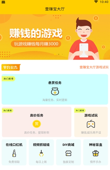壹賺寶app截圖2