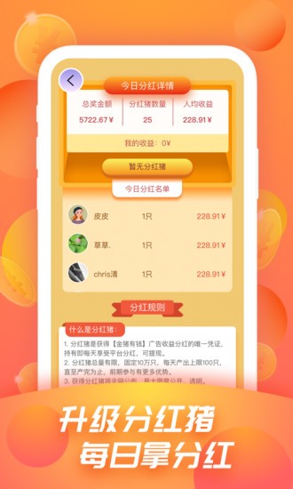 金豬有錢app截圖1