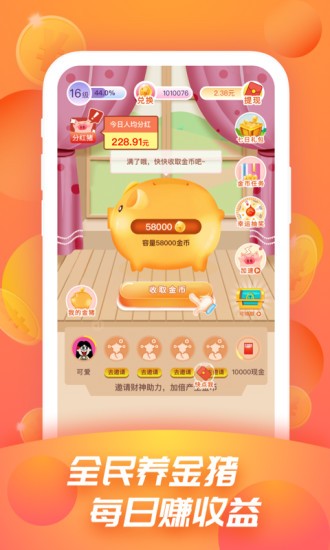 金豬有錢app截圖3