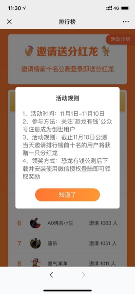 恐龍有錢(qián)app截圖3