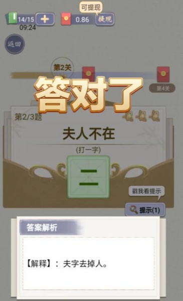 天官請賜謎紅包版截圖1