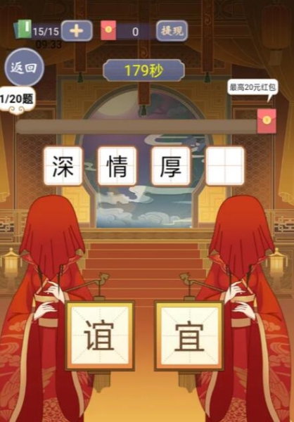 天官請賜謎紅包版截圖2