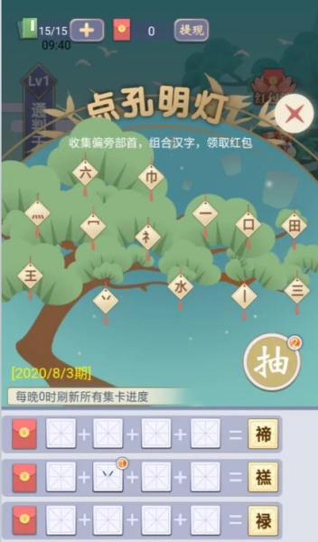 天官請賜謎紅包版截圖3