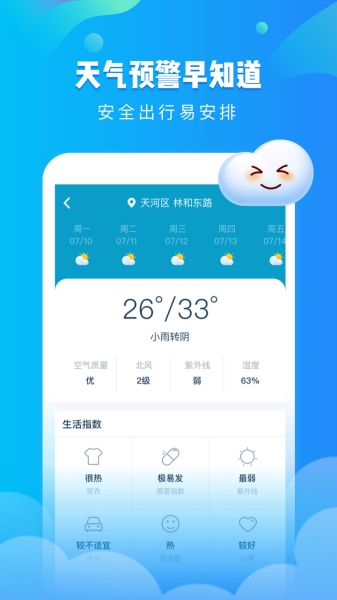可樂天氣app截圖1