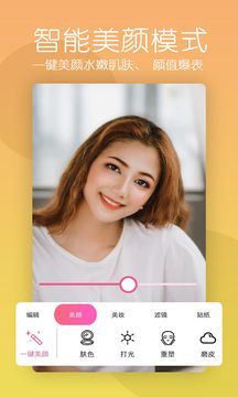 美顏輕相機(jī)app截圖1